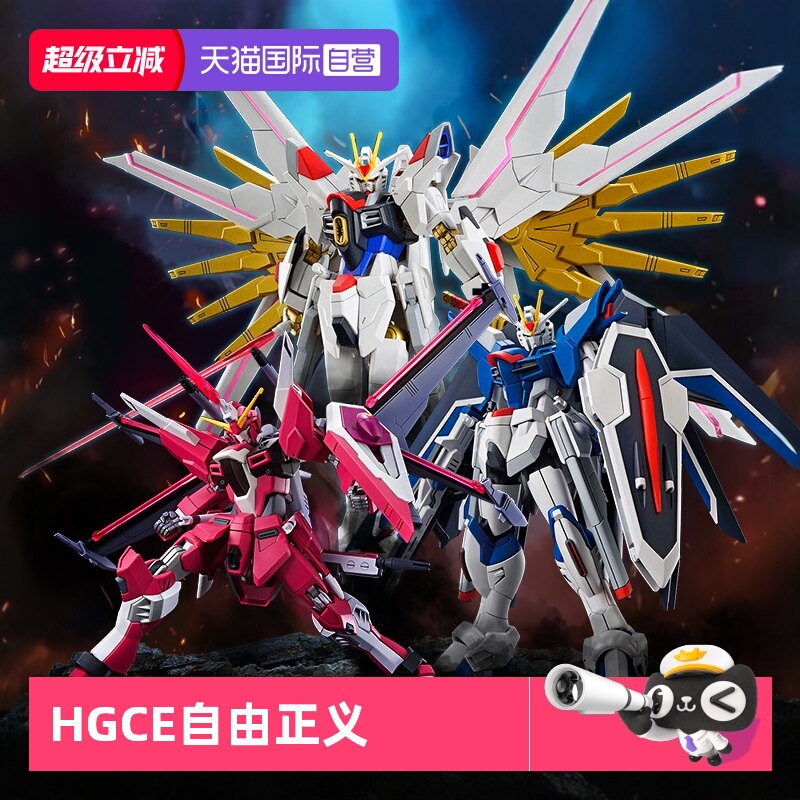 万代SEEDHGCE飞升自由非凡强袭