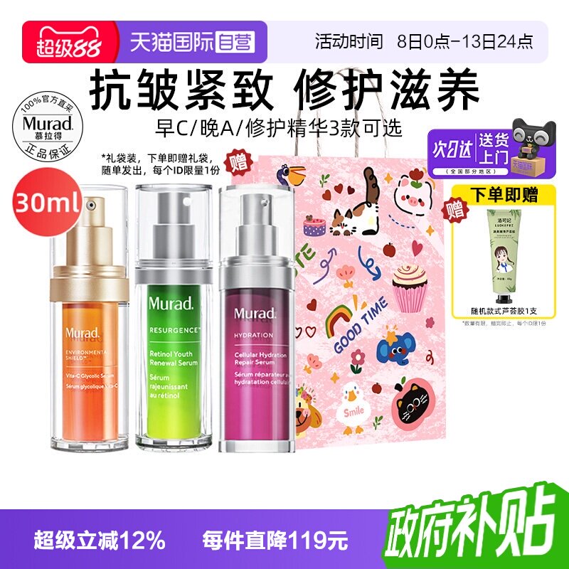 慕拉得早vc/晚a醇/omega修护精华图片