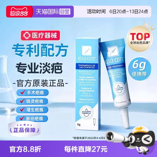 进口kelocote芭克疤痕膏温和修护
