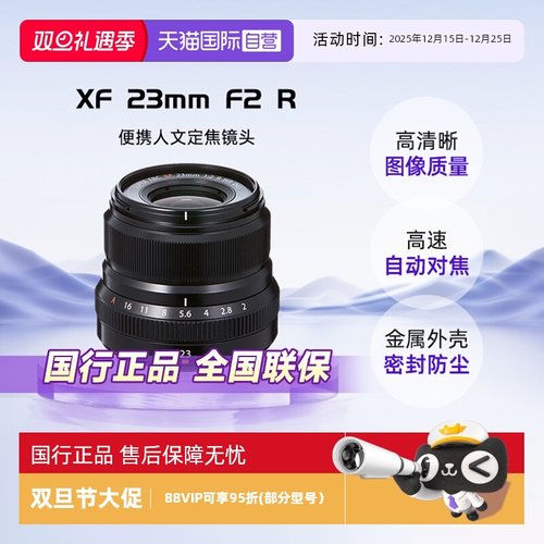 富士自营XF23F2标准定焦人像广角