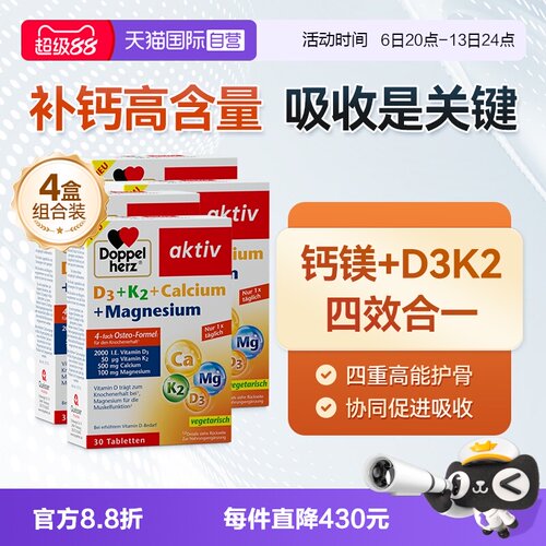 【自营】双心中老年补充剂骨质疏松女腿抽筋维生素d3k2钙镁片*4盒