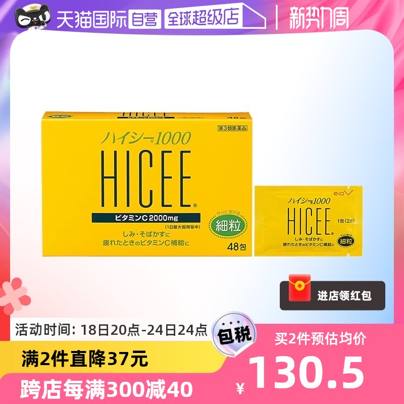 【自营】日本爱利纳明HICEE1000维生素C颗粒48包VC增强抵抗力冲剂