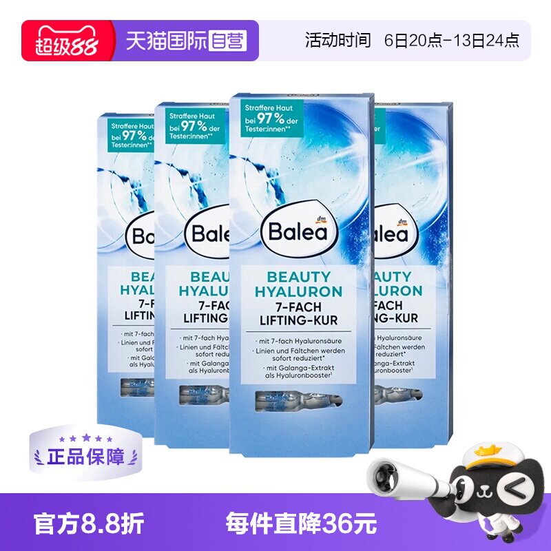 balea精华安瓶保湿补水图片