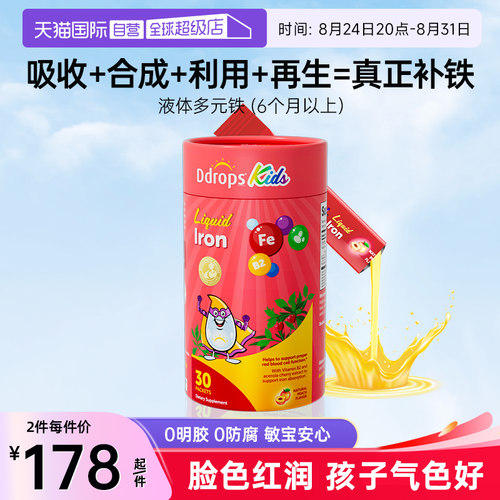 【自营】Ddrops滴卓思铁剂婴幼儿补铁剂儿童宝宝缺铁