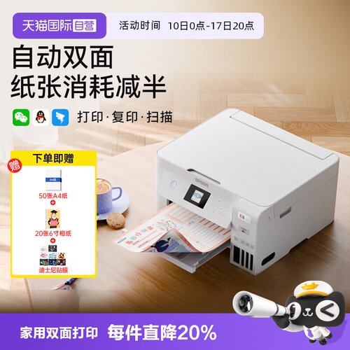 爱普生L4266自动双面手机无线