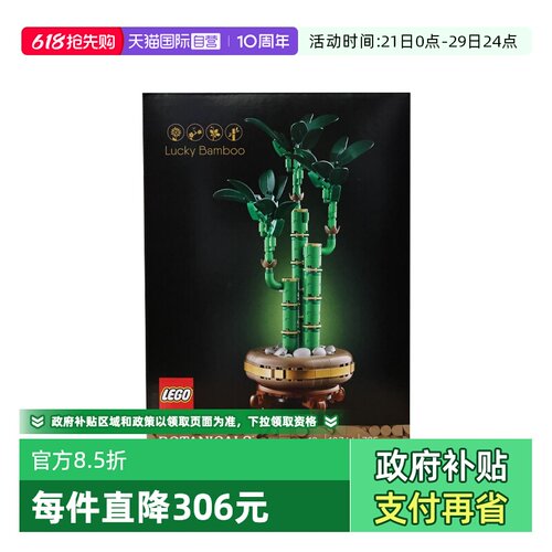 【自营】LEGO乐高10344富贵竹ICONS系列创意盆栽益智拼搭积木玩具