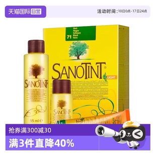 Sanotint圣丝婷低敏意大利进口无氨遮白在家染植物染发剂 自营