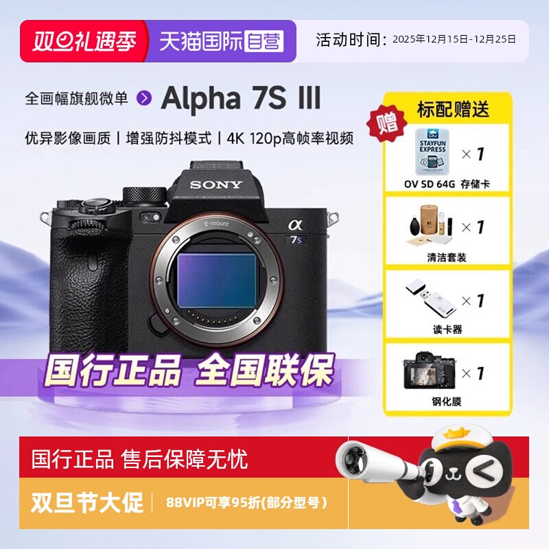 索尼ILCE-7S3全画幅微单专业级