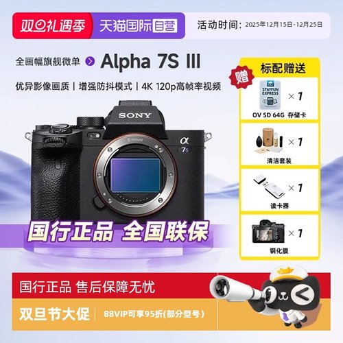 索尼ILCE-7S3全画幅微单专业级