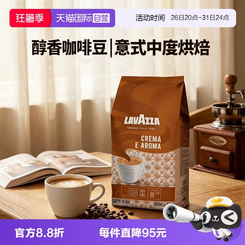 自营意大利进口LAVAZZA拉瓦萨