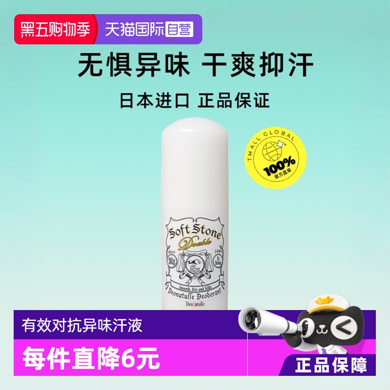 Deonatulle杜得乐祛味止汗膏20g