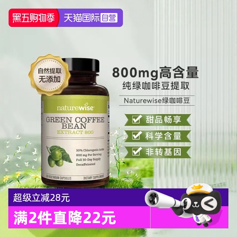 NATUREWISE美国进口咖啡豆胶囊