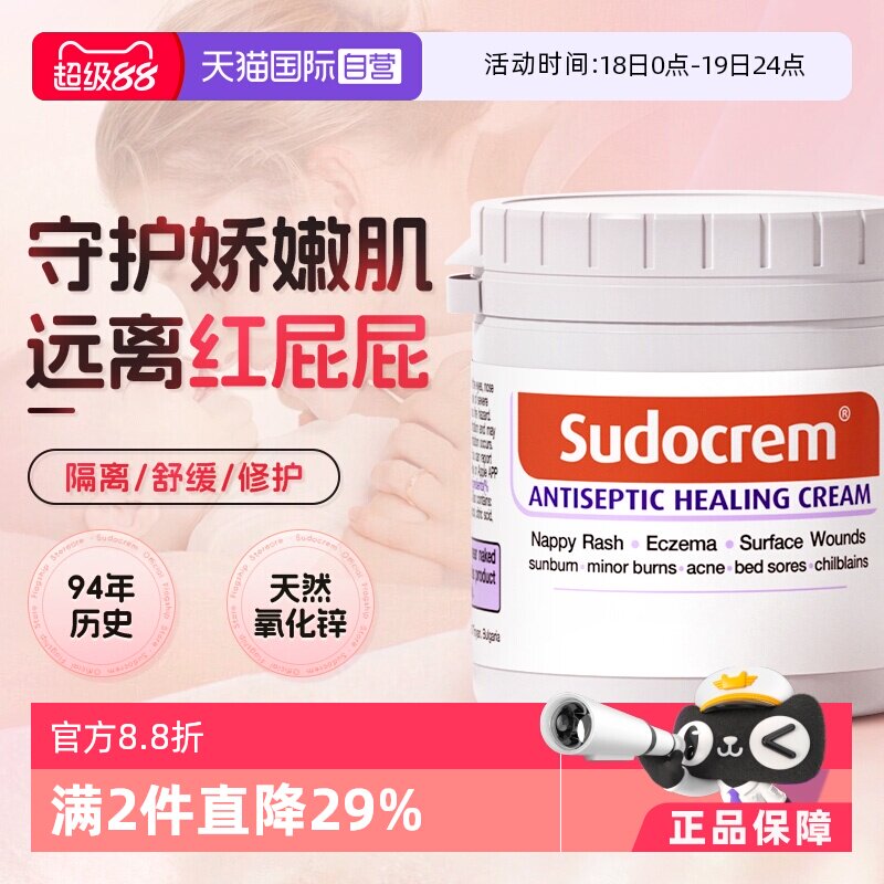 【自营】英国Sudocrem婴儿屁屁霜护臀膏屁屁乐舒缓红屁护臀霜60g