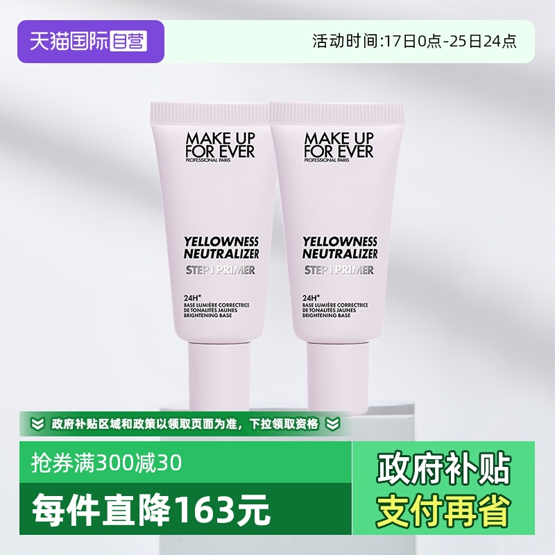 【自营】玫珂菲紫色妆前乳15ml*2 隔离提亮肤色  效期26年8月