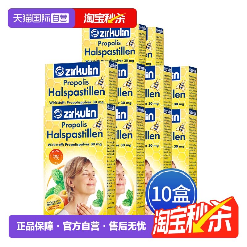 【自营】Zirkulin哲库林德国进口无糖蜂胶润喉糖护嗓教师15粒*10