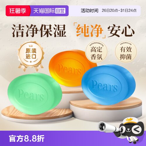 pears梨牌洗手保湿精油香皂