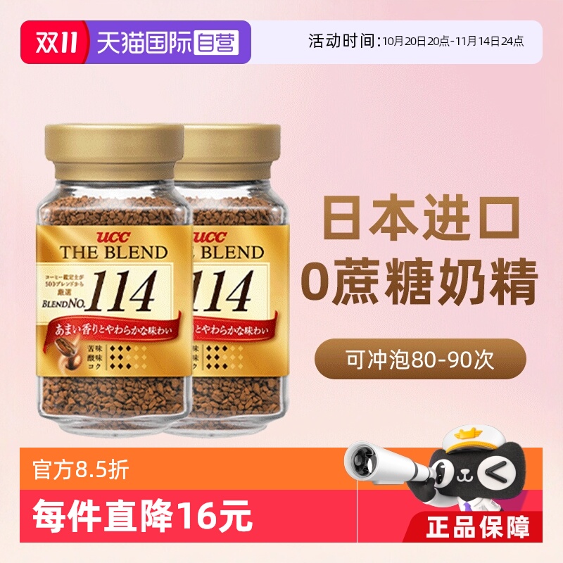 UCC114冻干黑咖啡粉0蔗糖90gx2瓶