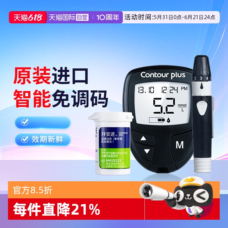 【自营】拜耳拜安进血糖仪家用低痛检测血糖原装进口血糖试纸套机