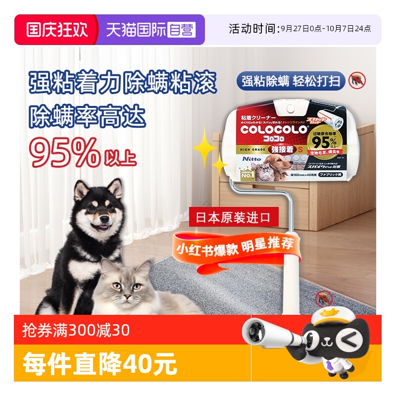 Nitto科粘乐除螨滚刷粘毛器
