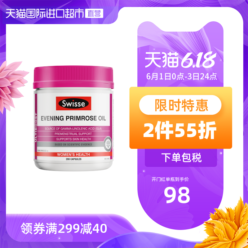 澳洲Swisse 斯维诗月见草胶囊 月见草软油胶囊 200粒经期健康