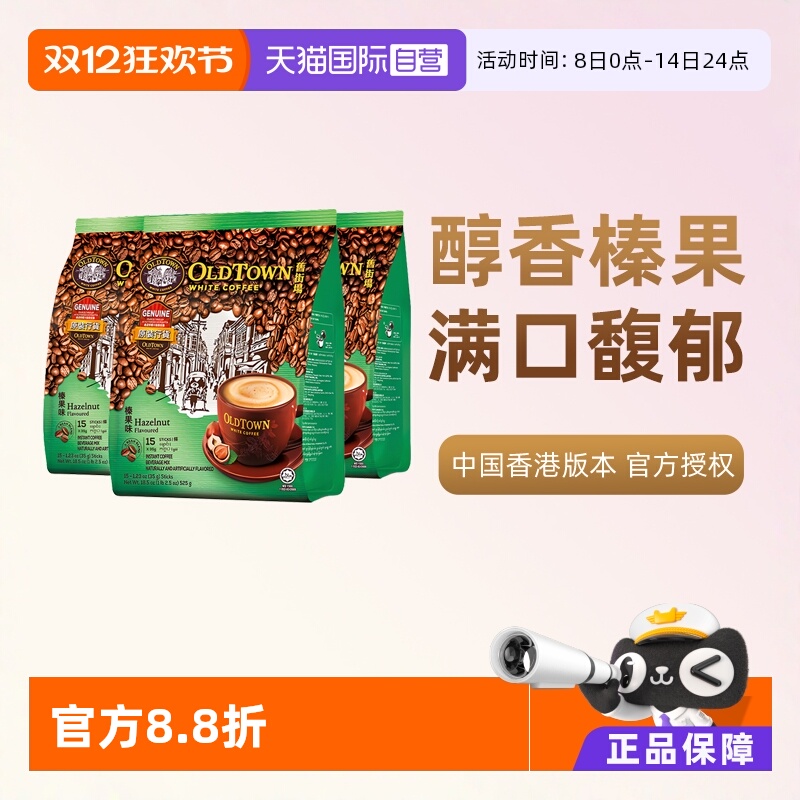 旧街场白咖啡榛果3袋装