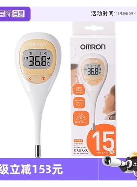 【自营】欧姆龙婴儿电子体温温度计医用宝宝儿童发烧家用精准682