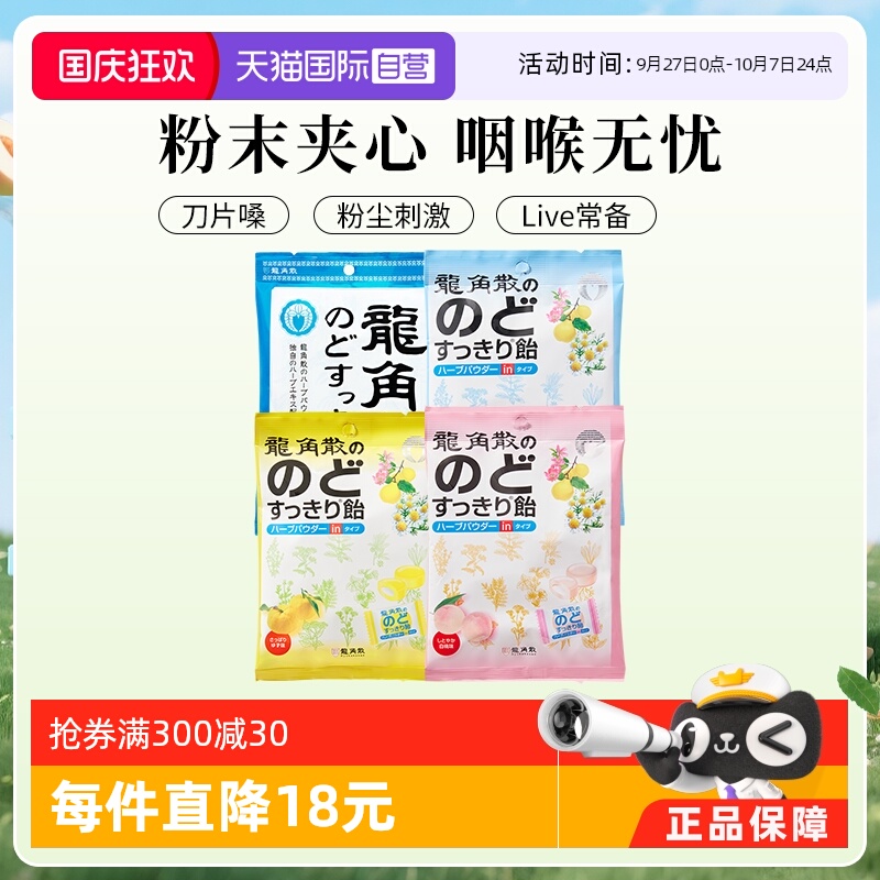 日本龙角散润喉糖清凉润嗓护嗓