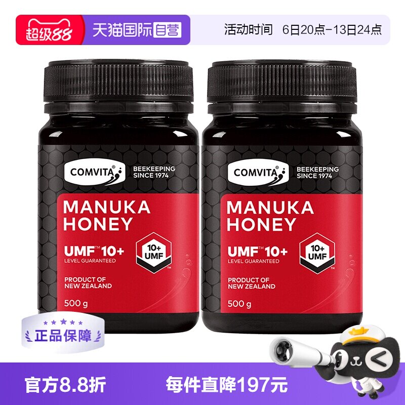 【自营】康维他UMF10+麦卢卡蜂蜜新西兰进口500g*2瓶高阶本土蜂蜜