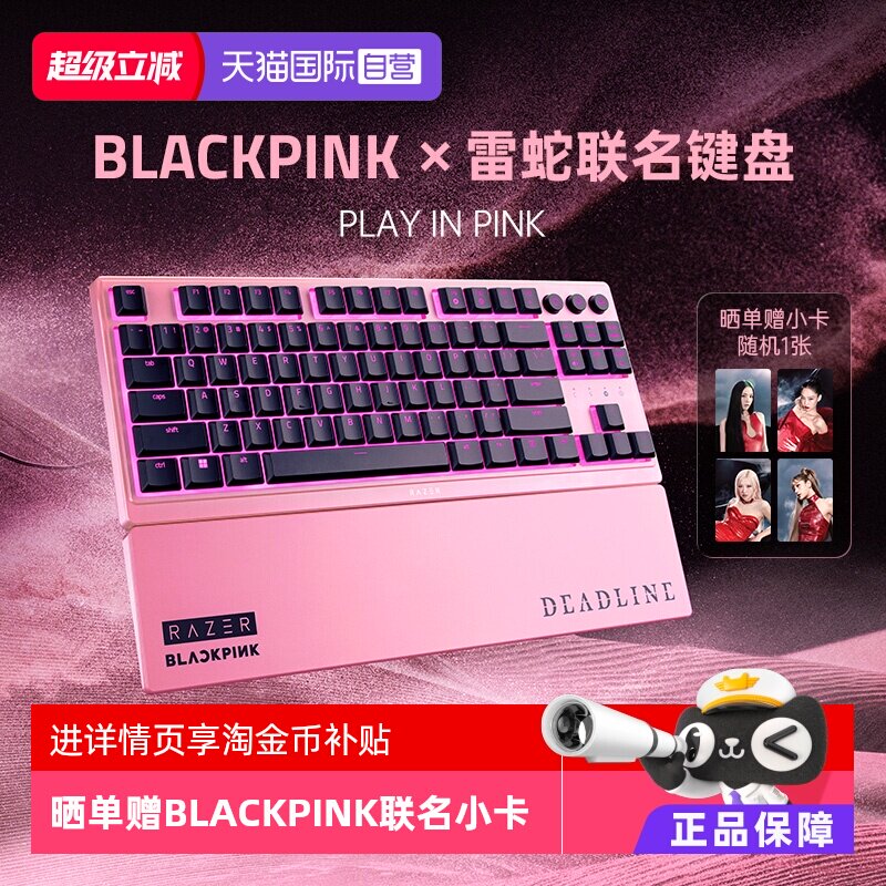 【自营】Razer雷蛇|BLACKPINK联名款雨林狼蛛游戏轻机械有线键盘