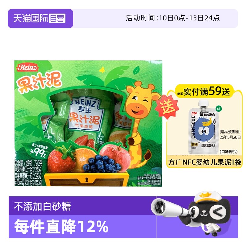 【自营】亨氏婴儿辅食零食果泥吸宝宝营养吸袋果汁泥6个月