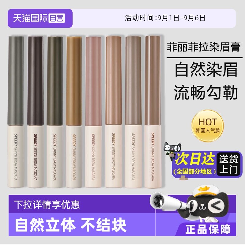 【自营】菲丽菲拉peripera染眉膏韩国防水持久不脱色棕色灰色浅色