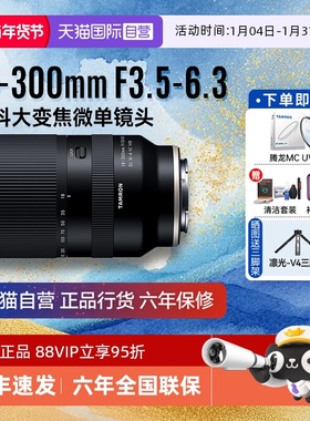 【自营】腾龙18-300mm F/3.5-6.3 Di III防抖大变焦微单镜头18300