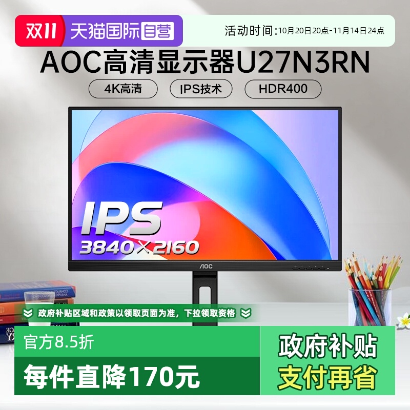 AOC4K高清IPS屏设计显示器