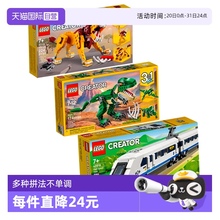 【自营】自营乐高积木40518火车高铁动车百变恐龙霸王龙狮子动物