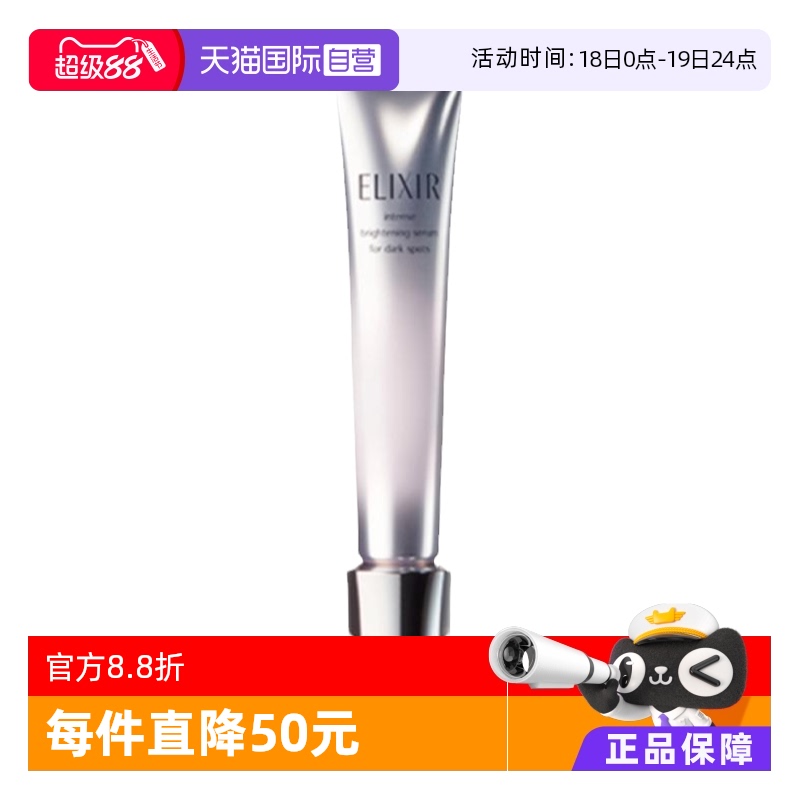 怡丽丝尔纯肌净白精华液精华液
