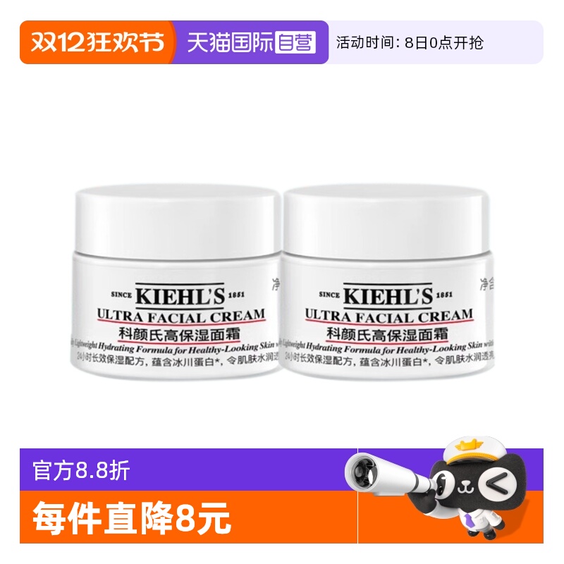【自营】Kiehl＇s/科颜氏高保湿面霜14m1*2 补水保湿滋润经典白罐