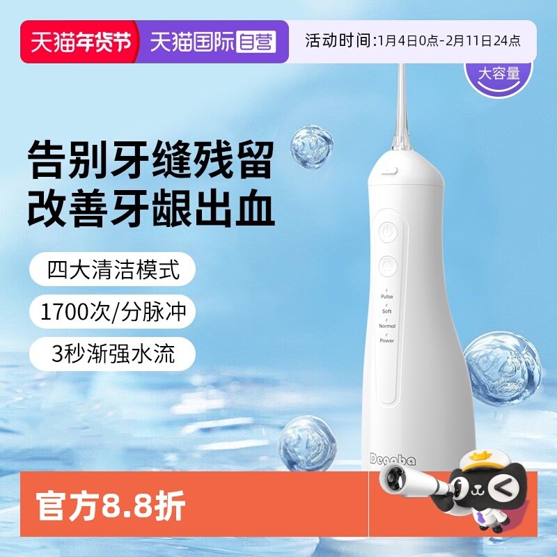 【自营】Degaba德国电动冲牙器家用洗牙器便携式水牙线正畸清洁