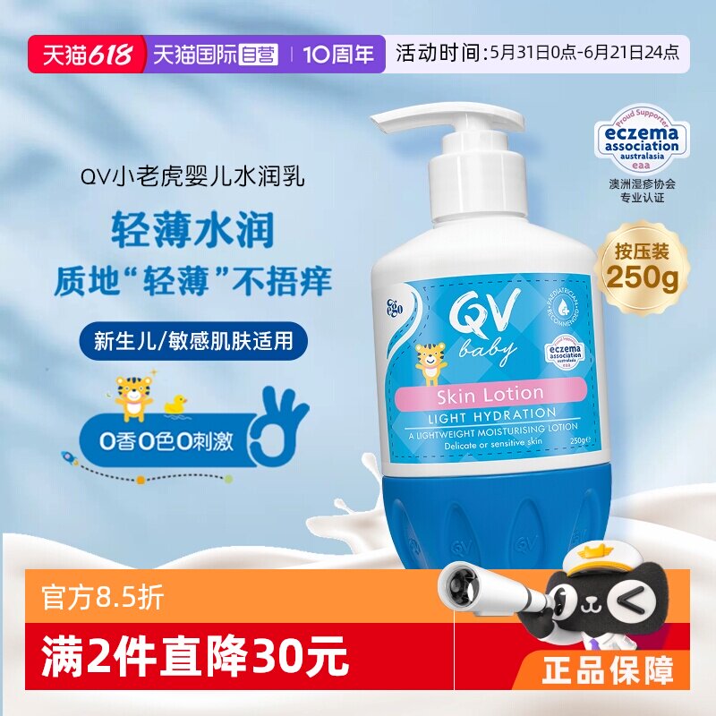 【自营】澳洲Ego QV儿童润肤乳250g婴儿身体乳干燥补水面霜宝宝