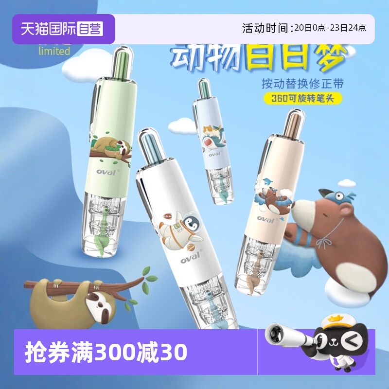 台湾oval欧文修正带按动式