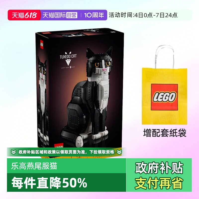 【自营】乐高21349燕尾服猫成人儿童拼装积木玩具女孩生日礼物