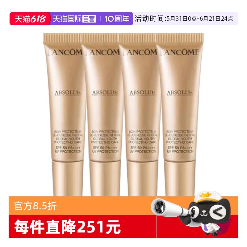 【自营】Lancome/兰蔻新菁纯臻颜防晒隔离乳防晒妆前隔离三合一