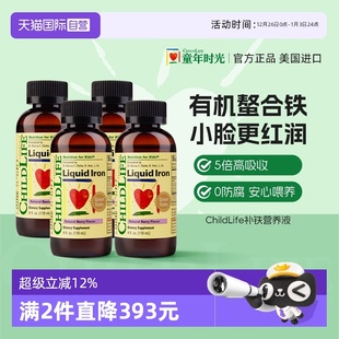 童年ChildLife补铁营养液 婴幼儿童宝宝小脸气色好医药 自营