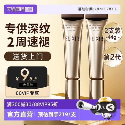 【自营】Elixir/怡丽丝尔第2代a醇眼霜抗皱紧致淡化细纹22g俩支装