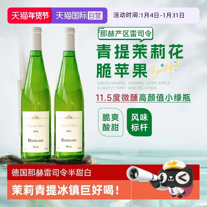 【自营】德国那赫进口雷司令白葡萄酒Riesling半甜型微醺甜葡萄酒