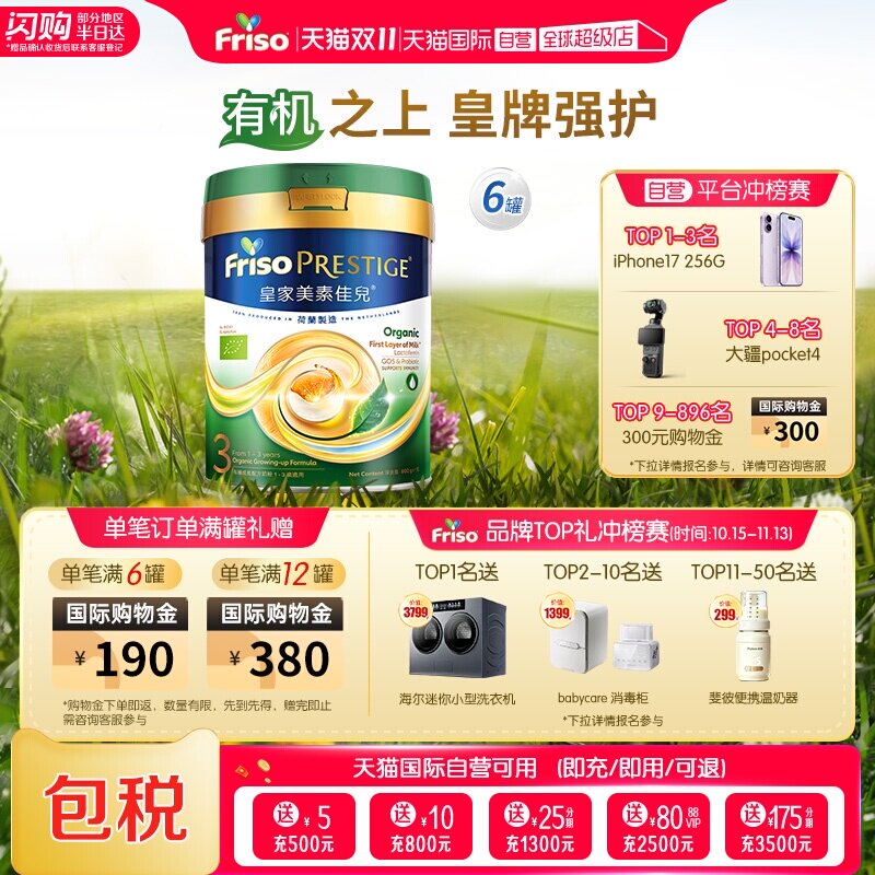 【自营】皇家美素佳儿港版有机荷兰原装幼儿配方奶粉3段800g*6罐
