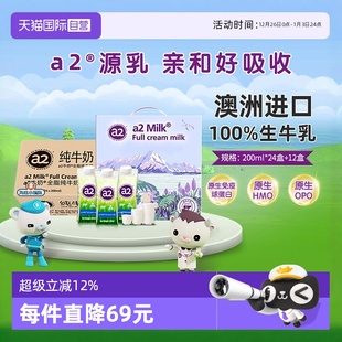36盒整箱 a2牛奶澳洲进口水奶全脂纯牛奶A2蛋白高钙200ml 自营