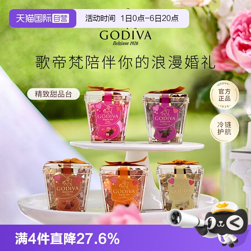 【自营】GODIVA歌帝梵杯装酱心牛奶黑巧克力5颗装婚庆喜糖伴手礼