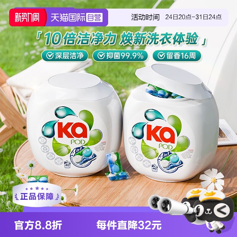 菁华KA四合一洗衣凝珠16g*80粒