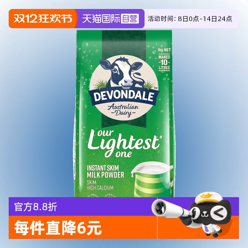 澳洲德运脱脂牛奶奶粉1kg无糖