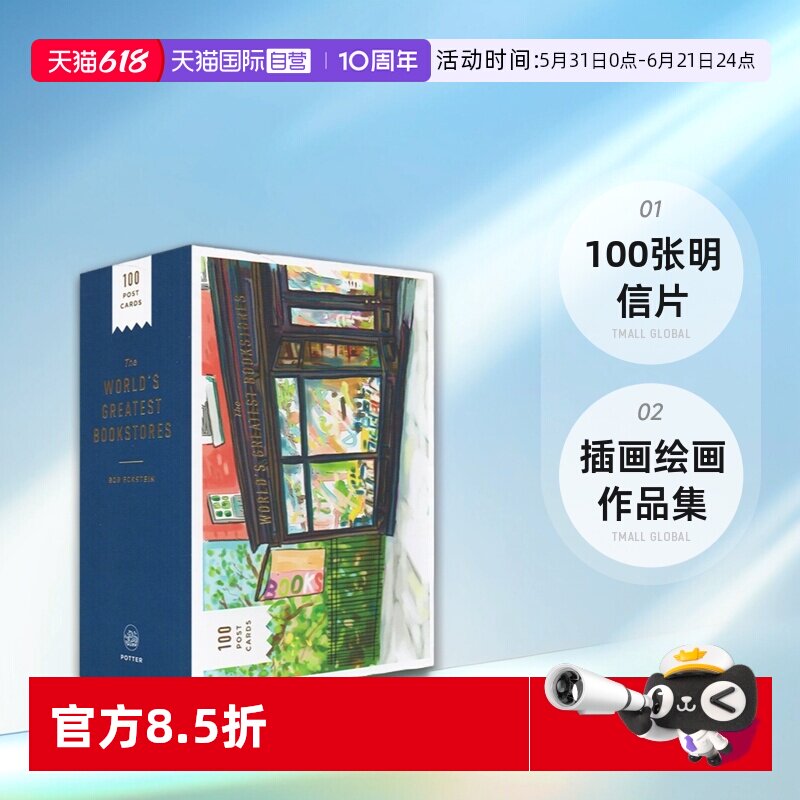 【自营】英文原版 World's Greatest Bookstores:100 Postcards  世界各地有名的书店 100张明信片 插画 Bob Eckstein 绘画作品集